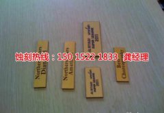 <b>公明腐刻加工_蝕刻鋁</b>