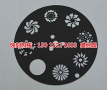 <b>南澳腐刻加工_腐刻</b>