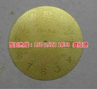 <b>深圳腐刻加工_精密蝕刻</b>