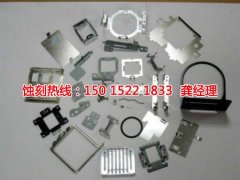 <b>平湖腐刻加工_鋁板蝕刻</b>