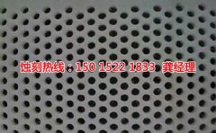 <b>白云腐刻加工_蝕刻網(wǎng)</b>