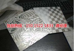 <b>海珠腐刻加工_拉絲不銹鋼蝕刻</b>