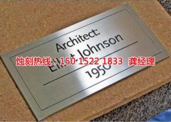 <b>黃埔腐刻加工_標(biāo)牌蝕刻</b>