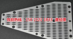 <b>花都腐刻加工_蝕刻加工</b>