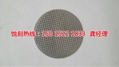 <b>南沙區(qū)腐刻加工_鋁網(wǎng)蝕刻</b>