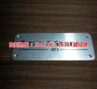 <b>新塘腐刻加工_錳鋼蝕刻</b>