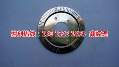 <b>越秀區(qū)腐刻加工_過濾網(wǎng)蝕刻</b>