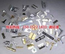 <b>大涌腐刻加工_腐蝕加工</b>