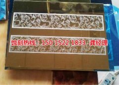 <b>東鳳腐刻加工_腐蝕加工</b>