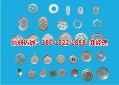 <b>高明區(qū)腐刻加工_錳鋼蝕刻</b>