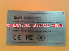 <b>火炬開發(fā)區(qū)腐刻加工_腐蝕廠</b>