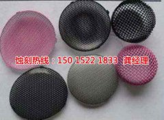 <b>龍江腐刻加工_網(wǎng)孔蝕刻</b>