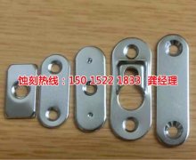 <b>蘆苞腐刻加工_精密蝕刻</b>