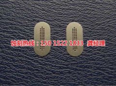<b>南海腐刻加工_喇叭網(wǎng)蝕刻</b>