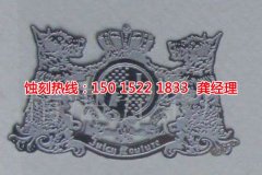 <b>南朗腐刻加工_精密蝕刻</b>