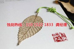 <b>南莊腐刻加工_蝕刻加工</b>