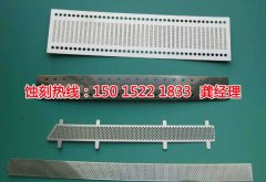 <b>石岐區(qū)腐刻加工_喇叭網蝕刻</b>