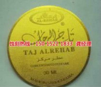 <b>西樵腐刻加工_蝕刻廠</b>