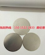 <b>西樵腐刻加工_金屬鏤空蝕刻</b>