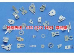 <b>中山腐刻加工_腐蝕加工廠</b>