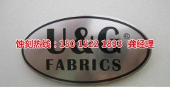 <b>坦洲腐刻加工_銘牌蝕刻</b>