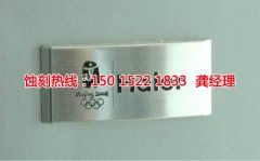 精密蝕刻工藝處理概述