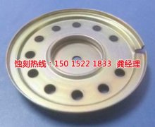 <b>南平腐蝕加工_Logo蝕刻</b>