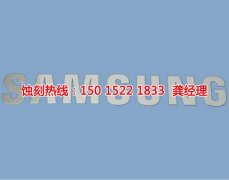 <b>福建腐蝕加工_銅板蝕刻</b>