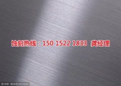 <b>北京蝕刻加工_蝕刻鋁</b>