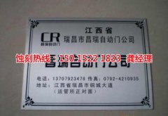 <b>晉江蝕刻加工_銅板蝕刻</b>