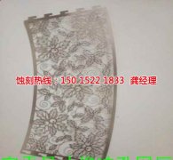 <b>福建腐蝕加工_蝕刻加工</b>