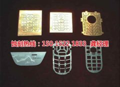 <b>咸陽腐蝕加工_蝕刻廠</b>