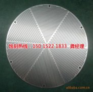 <b>漢中蝕刻加工_鋁牌蝕刻</b>