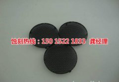 <b>南平腐蝕加工_喇叭網(wǎng)蝕刻</b>