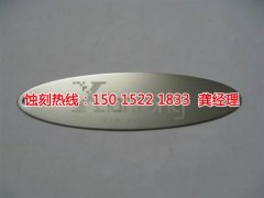 <b>三明蝕刻加工_不銹鋼蝕刻</b>