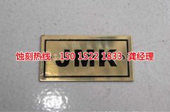 <b>北京蝕刻加工_Logo蝕刻</b>