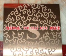<b>天津腐蝕加工_蝕刻廠</b>