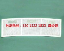 <b>渭南腐蝕加工_錳鋼蝕刻</b>
