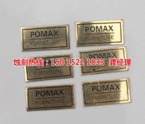 <b>三明腐蝕加工_金屬蝕刻</b>