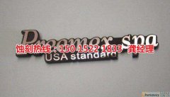 <b>漢中腐蝕加工_拉絲不銹鋼蝕刻</b>