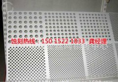 <b>廈門腐蝕加工_金屬鏤空蝕刻</b>