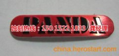 <b>天津腐蝕加工_腐蝕加工</b>
