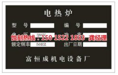 <b>廈門腐蝕加工_蝕刻</b>