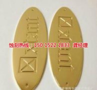<b>銅川腐蝕加工_Logo蝕刻</b>