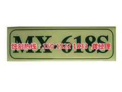 <b>北京蝕刻加工_不銹鋼蝕刻</b>