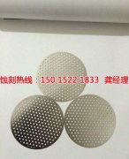 <b>北京腐蝕加工_鋁網(wǎng)蝕刻</b>