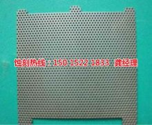 <b>龍巖腐蝕加工_鐵網(wǎng)蝕刻</b>