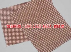 <b>北京蝕刻加工_喇叭網(wǎng)蝕刻</b>