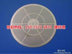 <b>渭南腐蝕加工_過濾網(wǎng)蝕刻</b>