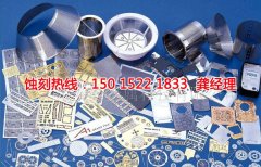 <b>安康蝕刻加工_腐蝕廠</b>
